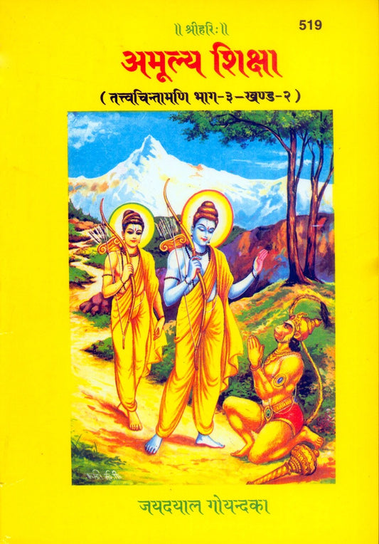 Amulya Shiksha Tatva Chintamani Part - 3, Hindi edition | Baba Bhole Nath