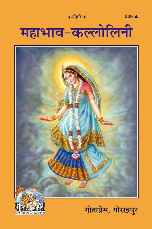 Mahabhav Kallolini, Hindi edition | Baba Bhole Nath