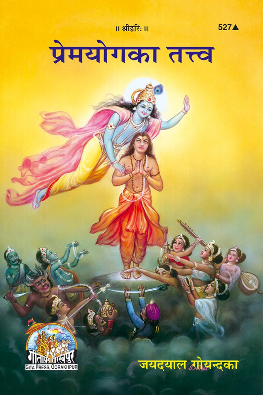 Premayoga Ka Tattva, Hindi edition | Baba Bhole Nath