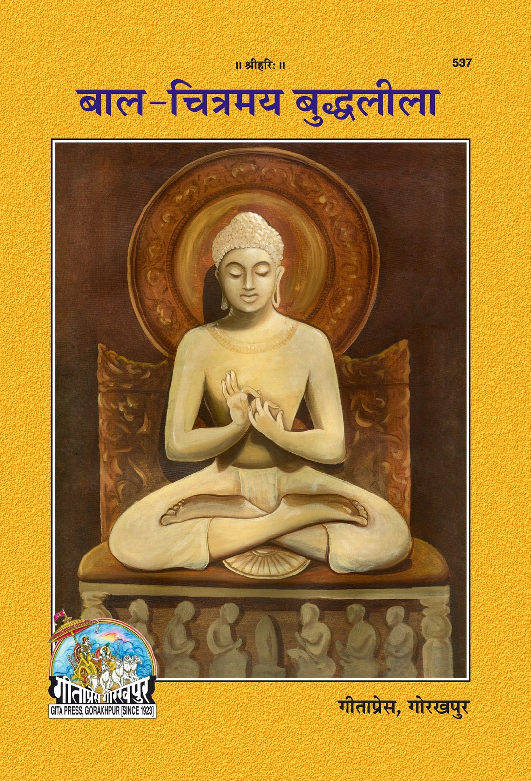 Bal Chitramaya Buddhaleela, Hindi edition | Baba Bhole Nath