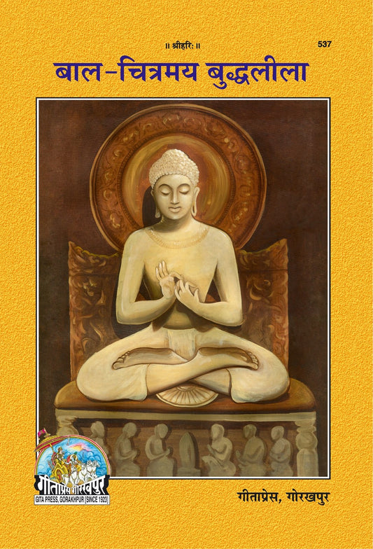 Bal Chitramaya Buddhaleela, Hindi edition | Baba Bhole Nath