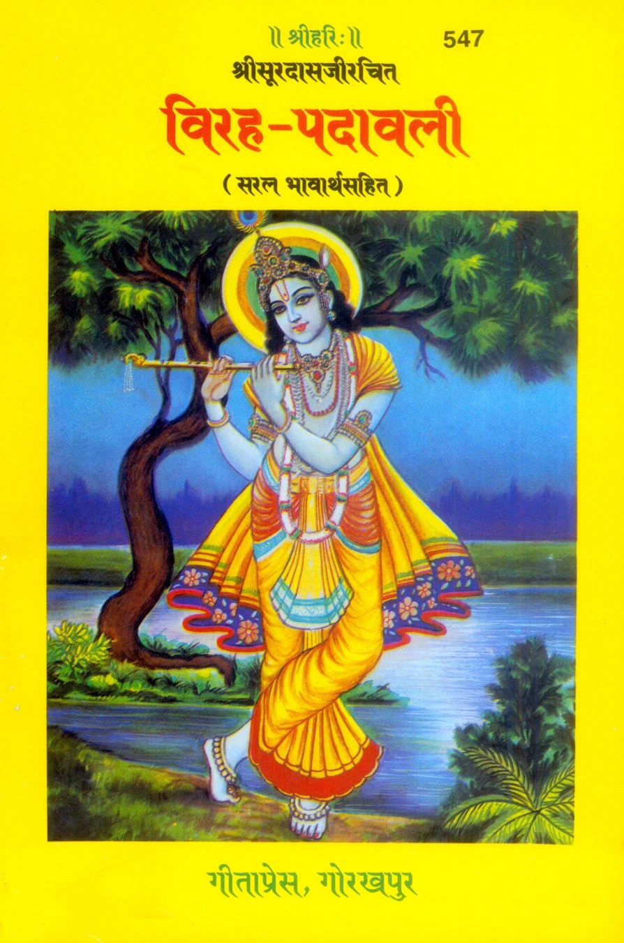 Viraha-Padavali, Hindi edition | Baba Bhole Nath