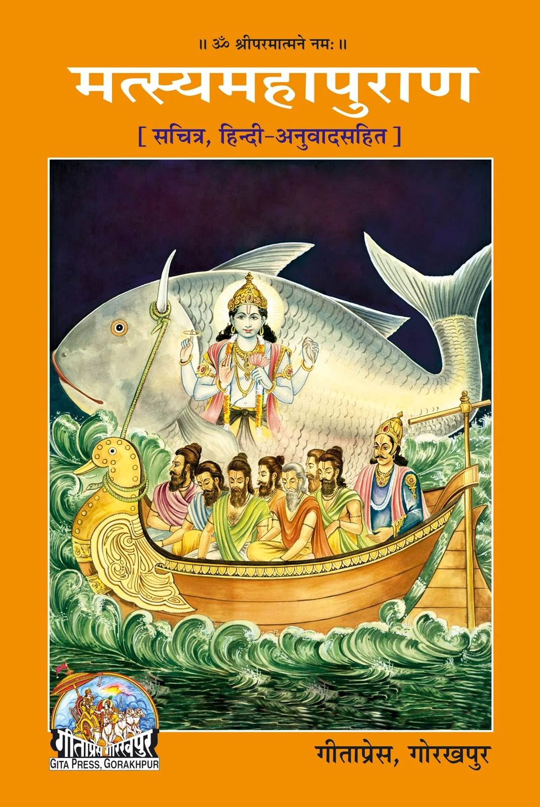 Matasyamahapuran, Hindi edition | Baba Bhole Nath