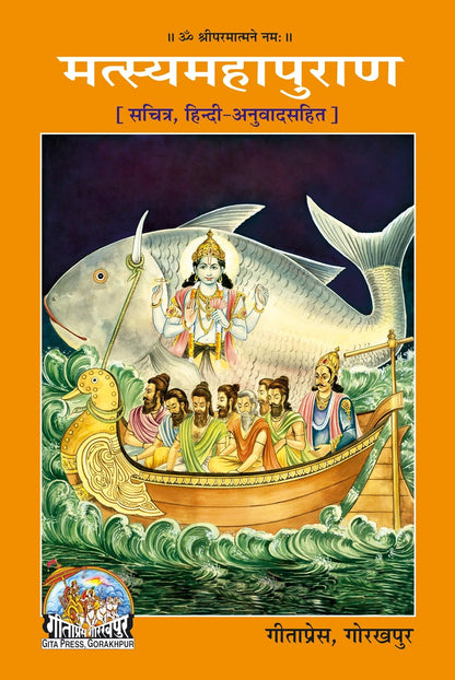 Matasyamahapuran, Hindi edition | Baba Bhole Nath