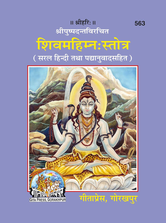 Shiva Mahimna Stotra, Hindi edition | Baba Bhole Nath