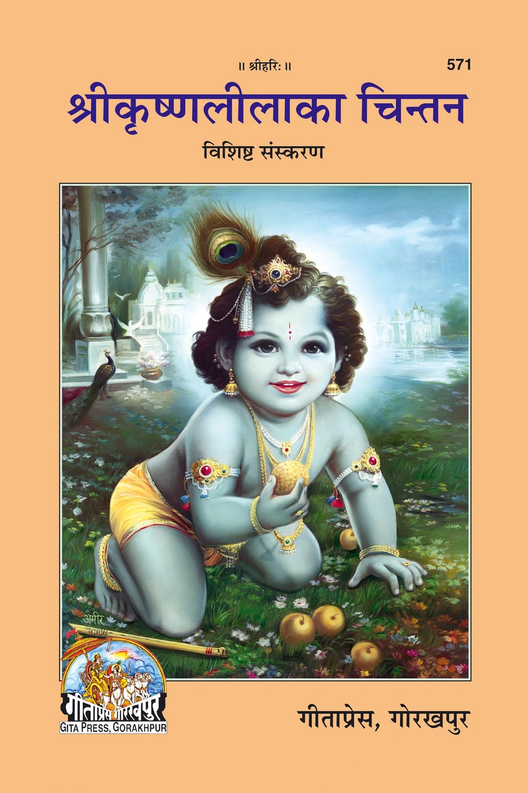 Sri Krishnalila Ka Chintan, Hindi edition | Baba Bhole Nath