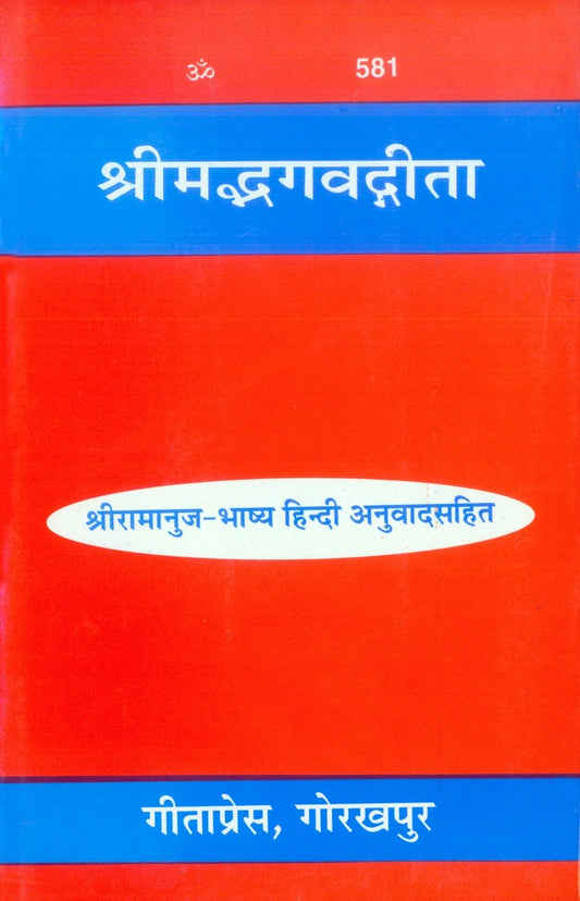 Shrimad Bhagavad Gita - With Shri Ramanuja Bhashya ( Translation), Hindi edition | Baba Bhole Nath