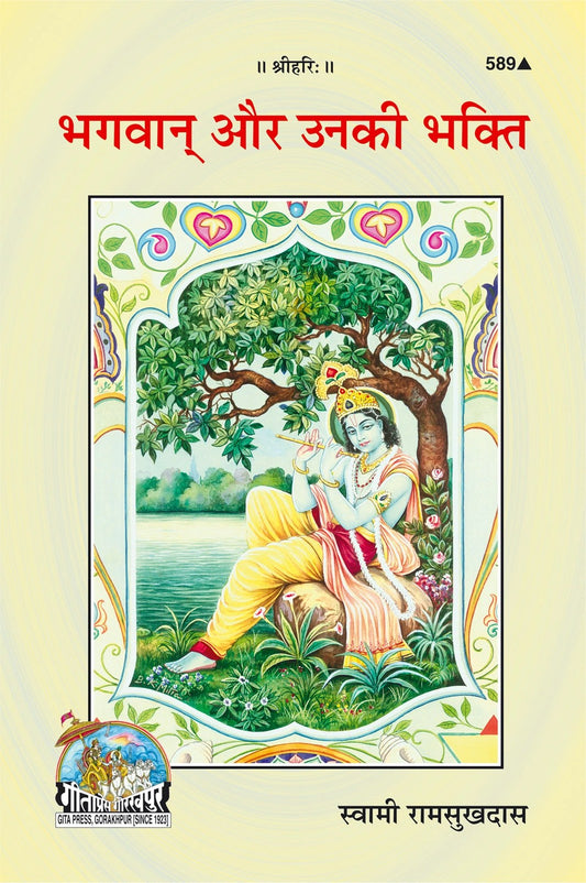 Bhagwan Aur Unki Bhakti, Hindi edition | Baba Bhole Nath