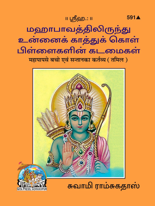 Mahapap se Bacho aur Santan ka kartvya, Tamil edition | Baba Bhole Nath