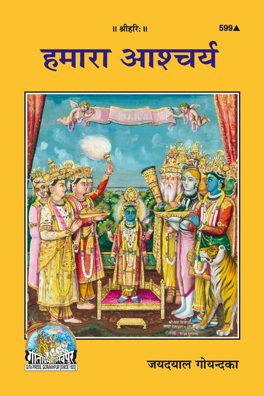 Hamara Ashcharya, Hindi edition | Baba Bhole Nath