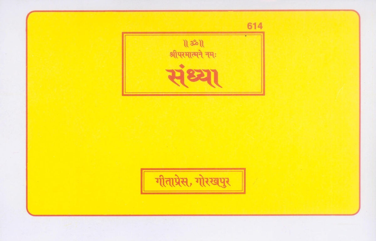 Sandhya, Hindi edition | Baba Bhole Nath