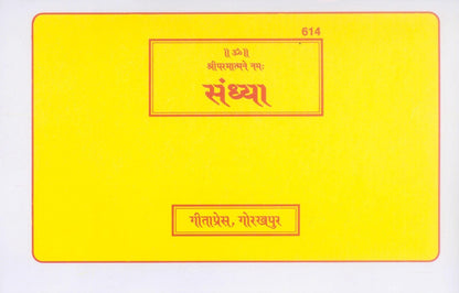 Sandhya, Hindi edition | Baba Bhole Nath