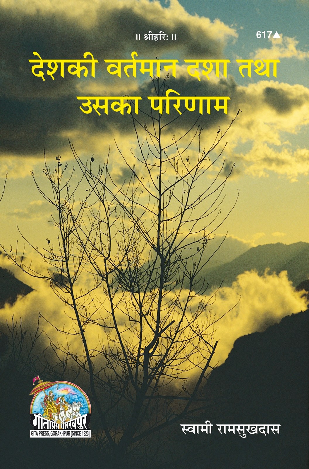 Desh Ki Vartaman Dasha aur Uska Parinam, Hindi edition | Baba Bhole Nath