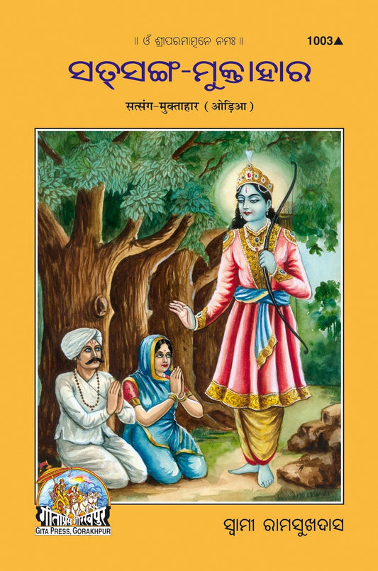 Satsang Muktahar, Odia edition | Baba Bhole Nath