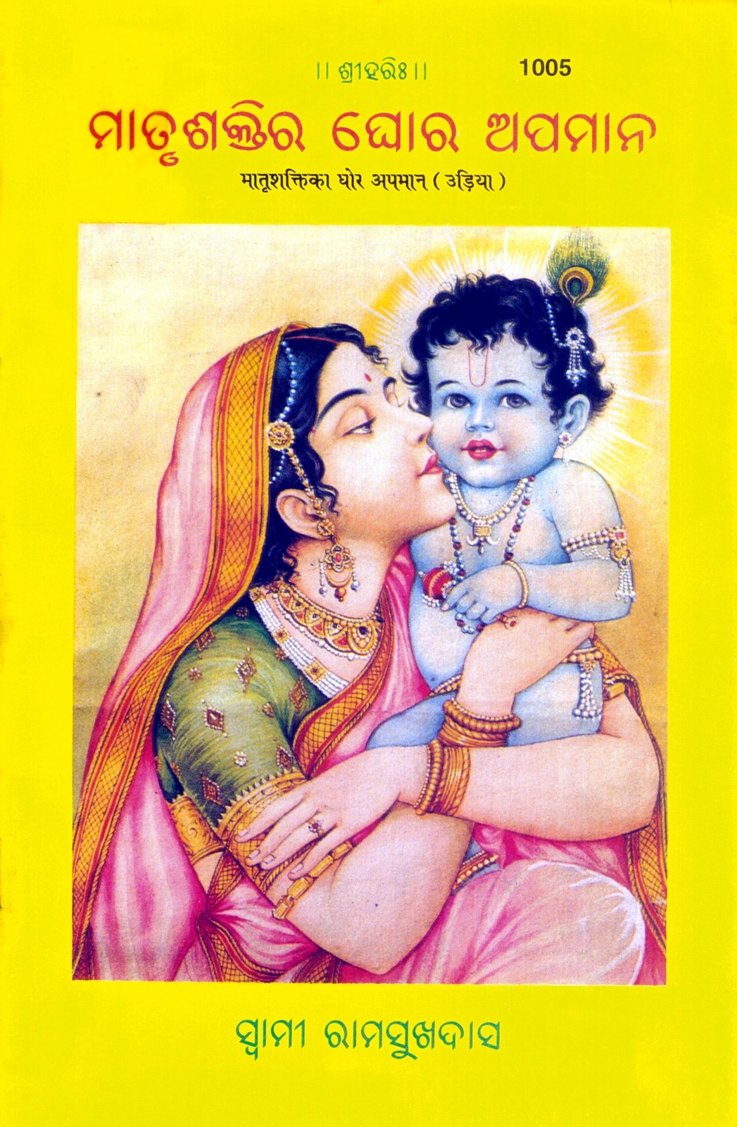 Matrishakti Ka Ghor Apman, Odia edition | Baba Bhole Nath