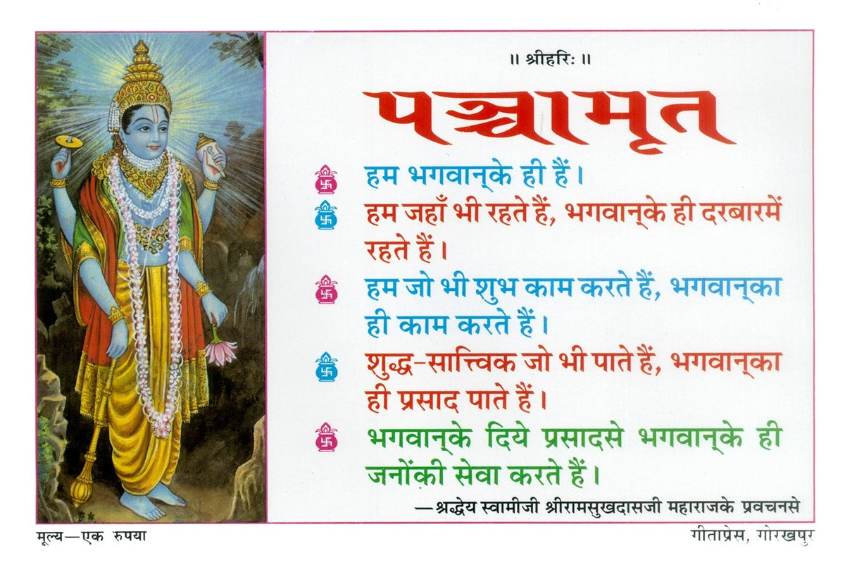Panchamrit, Hindi edition | Baba Bhole Nath