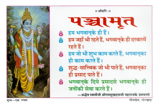 Panchamrit, Hindi edition | Baba Bhole Nath