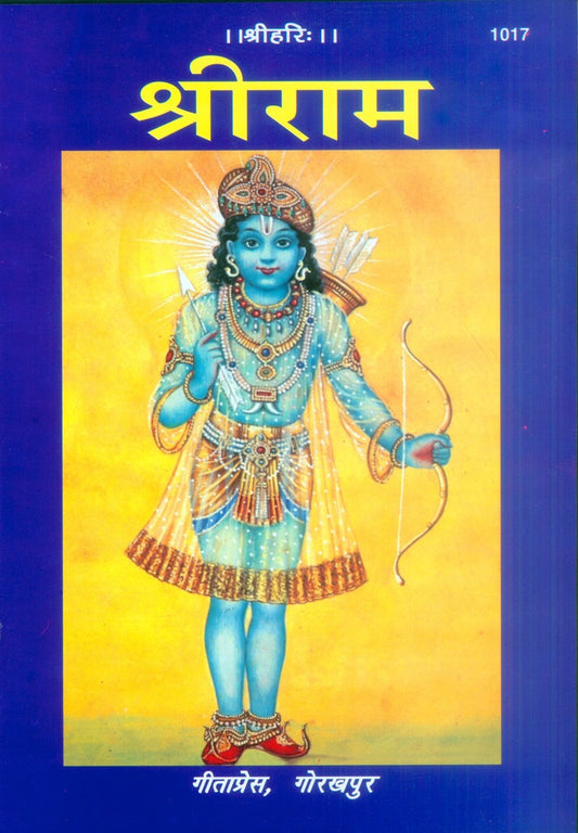 Sriram, Hindi edition | Baba Bhole Nath