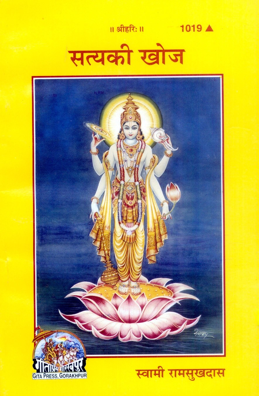 Satya Ki Khoj, Hindi edition | Baba Bhole Nath