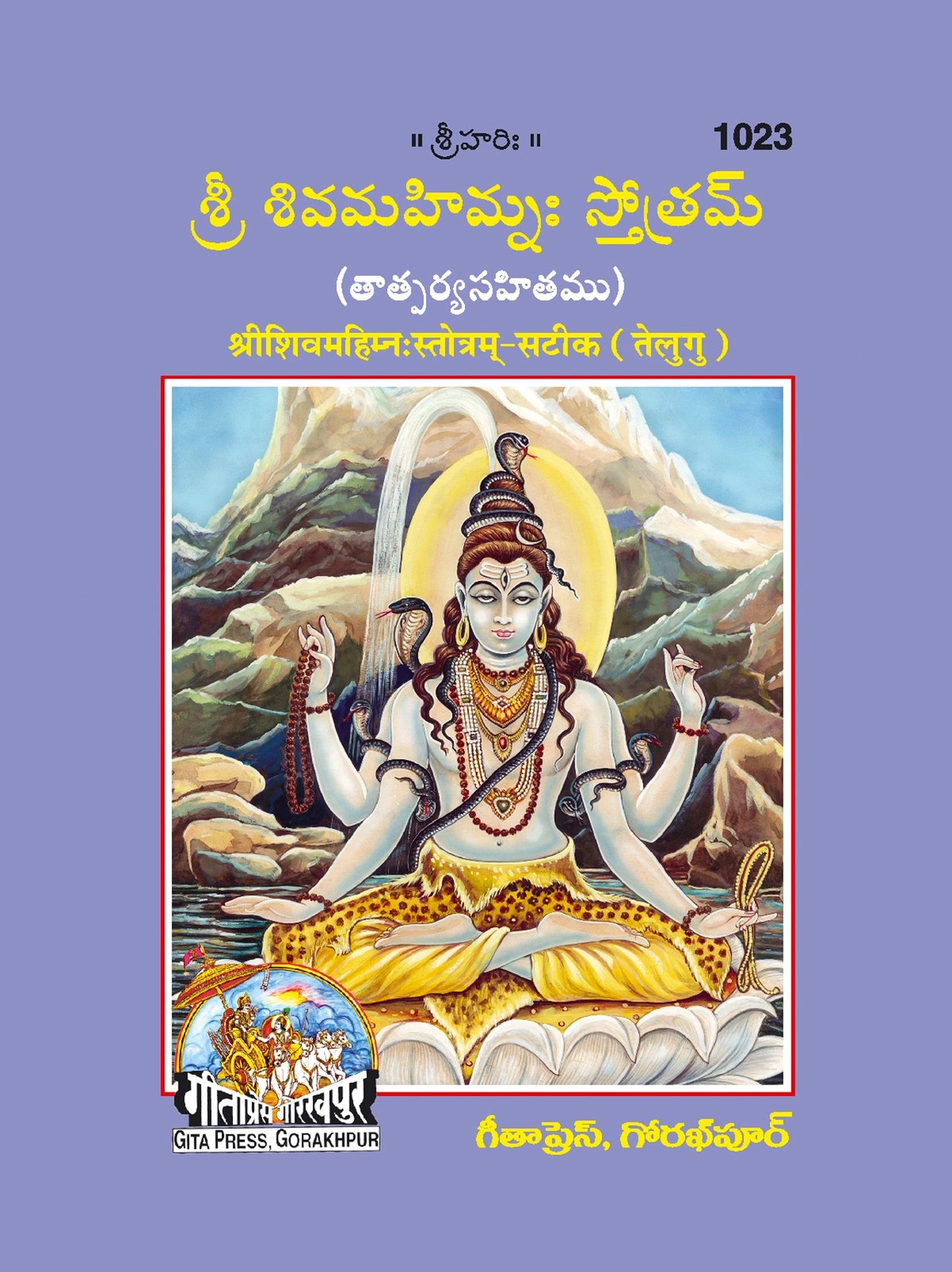 Srishivamahimna:Stotram-Satik, Telugu edition | Baba Bhole Nath