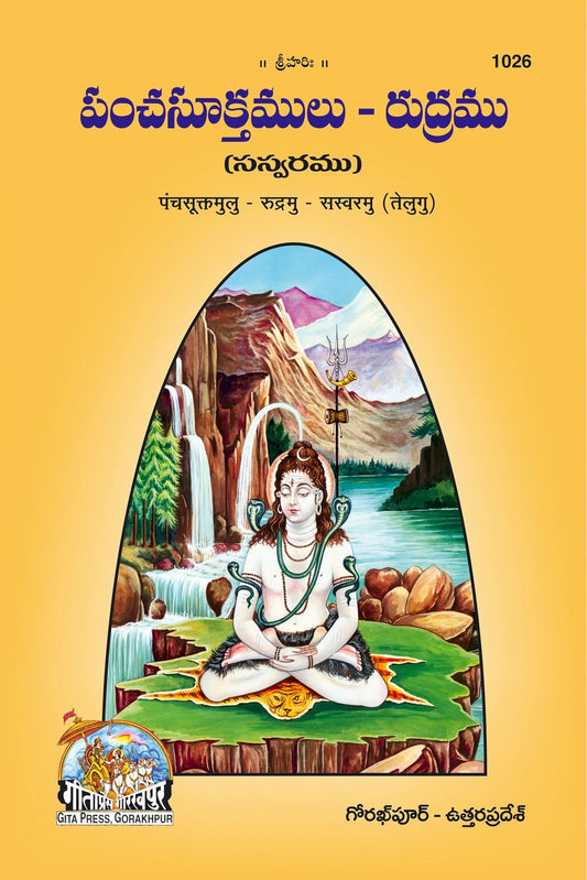 Panchsutram Rudram, Telugu edition | Baba Bhole Nath