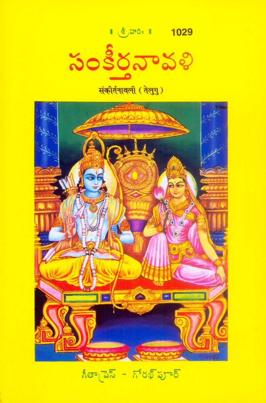 Bhajan-Sankirtanavali, Telugu edition | Baba Bhole Nath