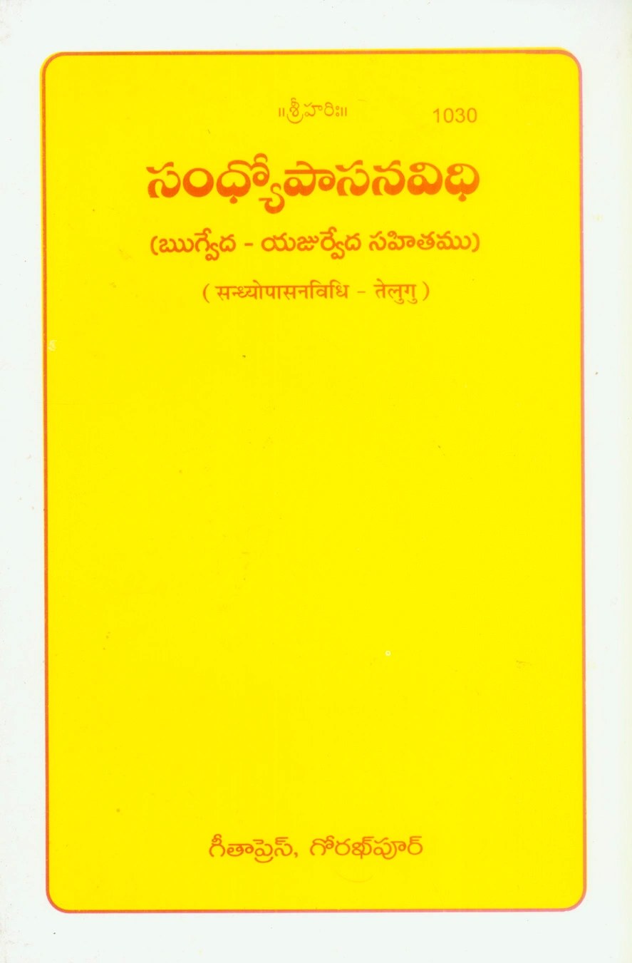 Sandheopasan Vidhi, Telugu edition | Baba Bhole Nath