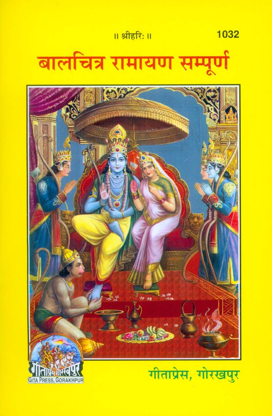 Balchitra Ramayana, Hindi edition | Baba Bhole Nath