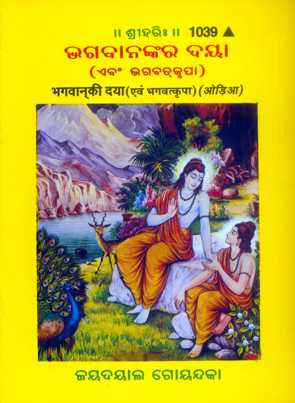 Bhagwan Ki Daya Avam Bhagwatkripa (Oriya), Odia edition | Baba Bhole Nath