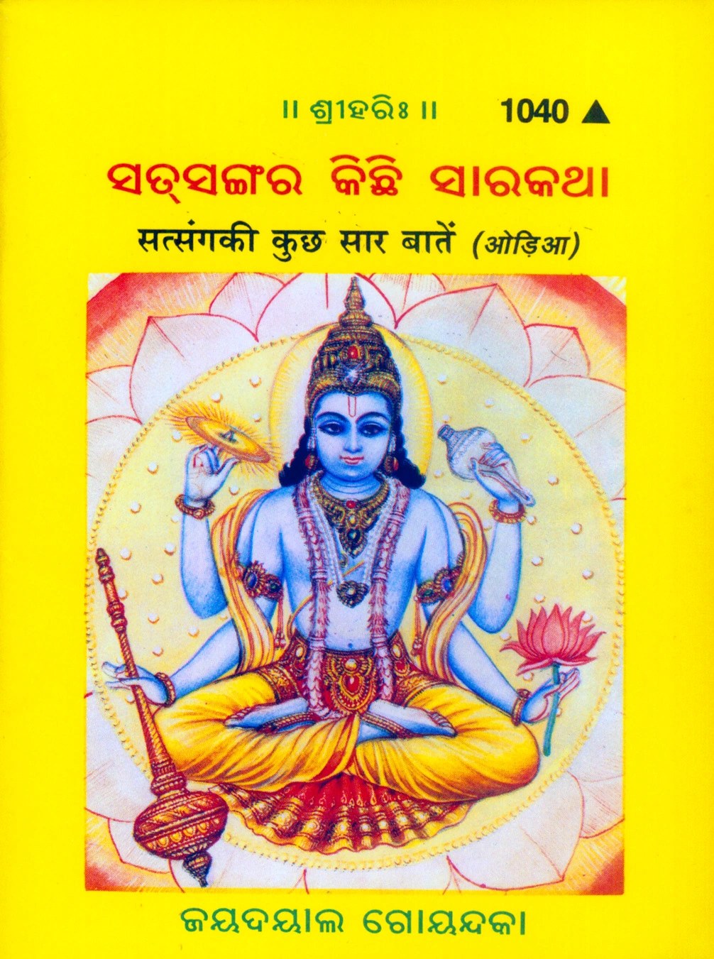 Satsang Ki Kuchh Sar Baten, Odia edition | Baba Bhole Nath