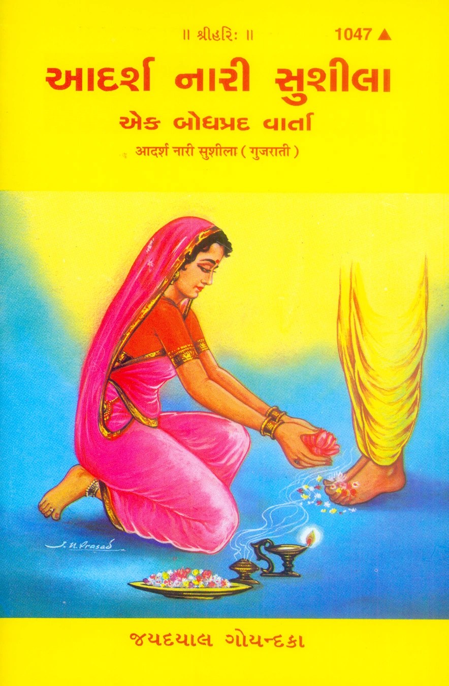 Adarsh Nari Sushila, Gujarati edition | Baba Bhole Nath