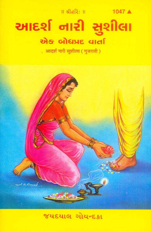 Adarsh Nari Sushila, Gujarati edition | Baba Bhole Nath