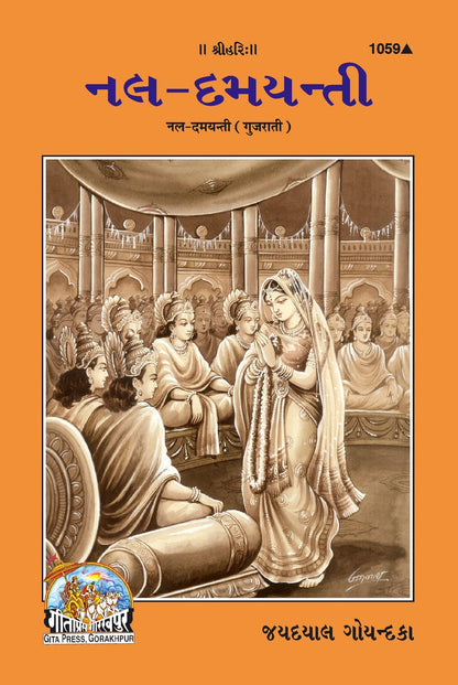 Nal-Damyanti, Gujarati edition | Baba Bhole Nath