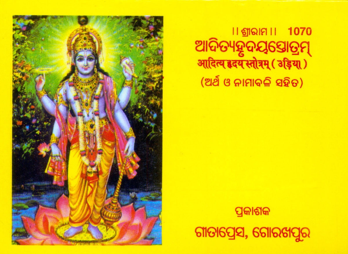 Adityahridayastotra, Odia edition | Baba Bhole Nath