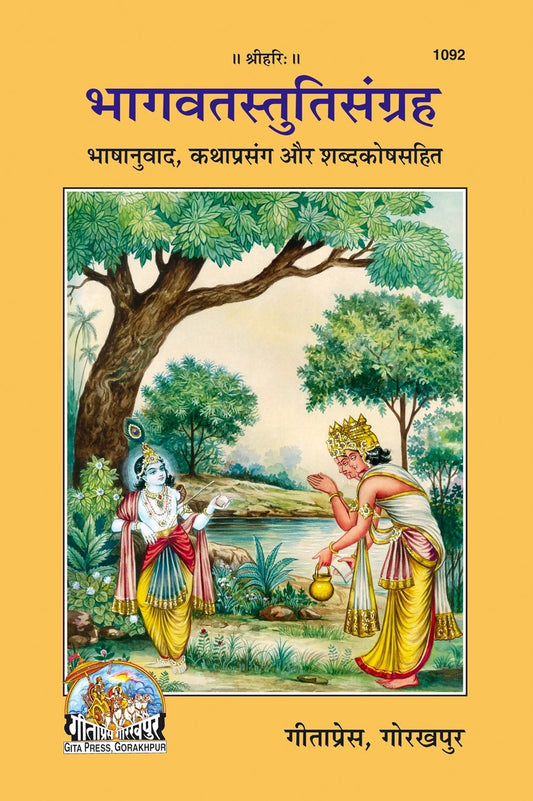 Bhagavat Stuti Sangrah, Hindi edition | Baba Bhole Nath