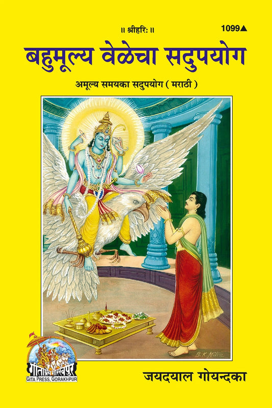 Amulya Samay Ka Sadupayoga, Marathi edition | Baba Bhole Nath