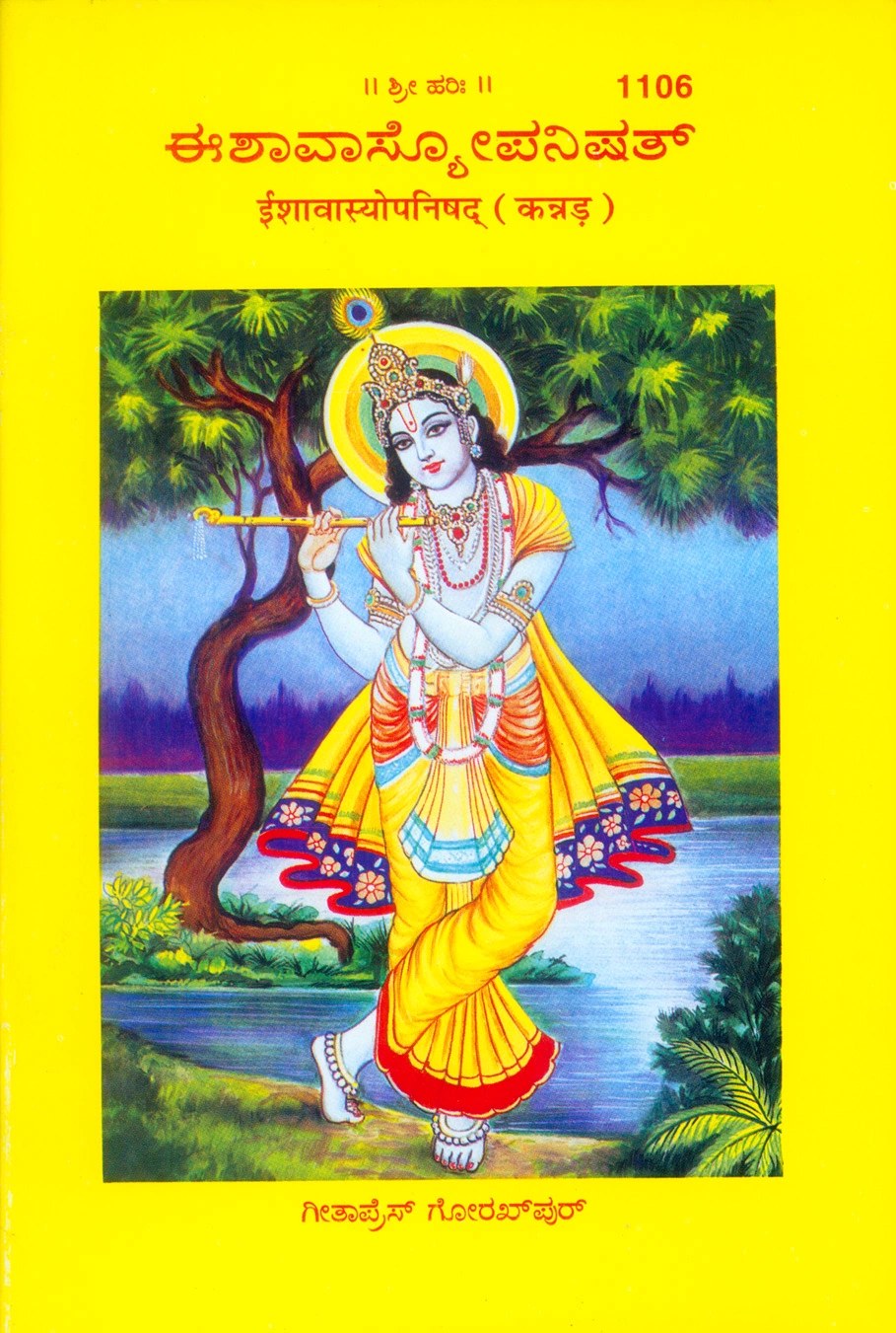 Ishavasyopanishad, Kannada edition | Baba Bhole Nath