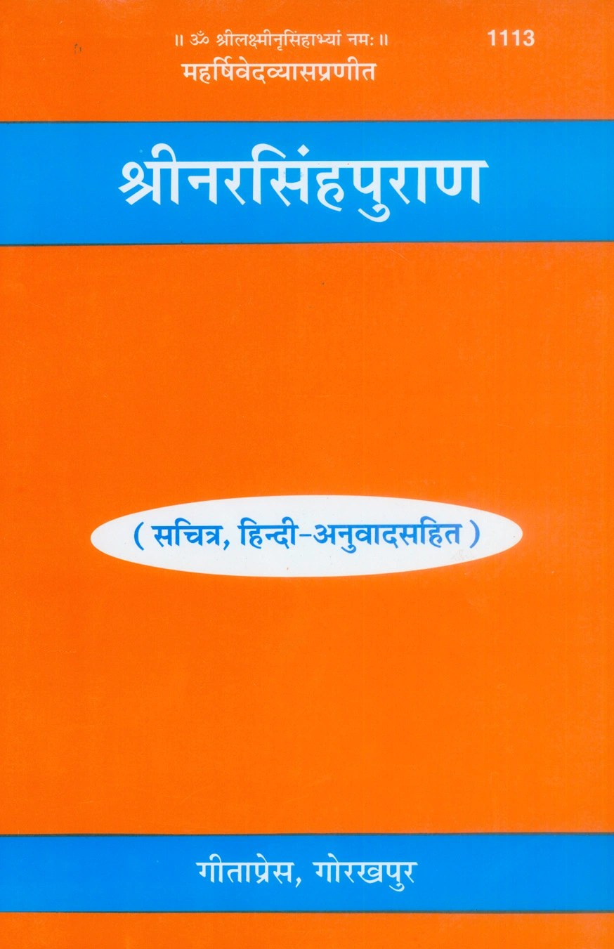 Shri Narasingha Puran (Sachitra,Anuvad Sahit), Illustrated Edition with Translation, Hindi edition | Baba Bhole Nath