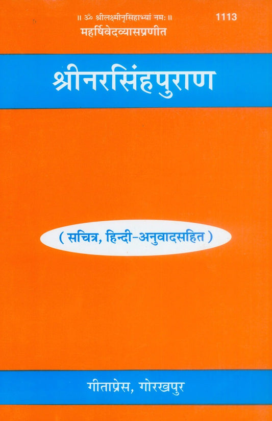 Shri Narasingha Puran (Sachitra,Anuvad Sahit), Illustrated Edition with Translation, Hindi edition | Baba Bhole Nath
