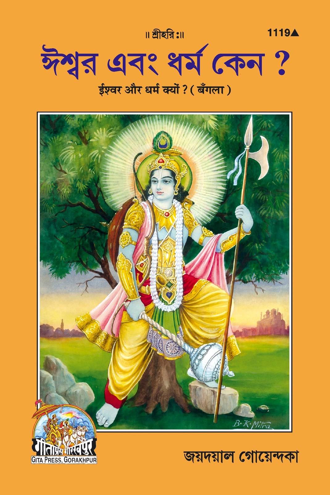 Ishwar Aur Dharma Kyon?, Bangla edition | Baba Bhole Nath