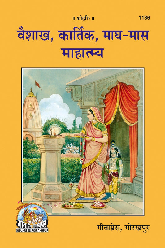 Vaishakha -Kartik - Magha Maas Mahatmya, The Spiritual Glory of Three Sacred Hindu Months, Hindi edition | Baba Bhole Nath