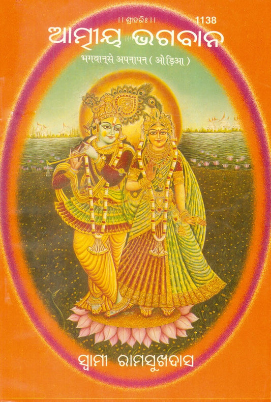 Bhagwan Se Apanapan, Odia edition | Baba Bhole Nath