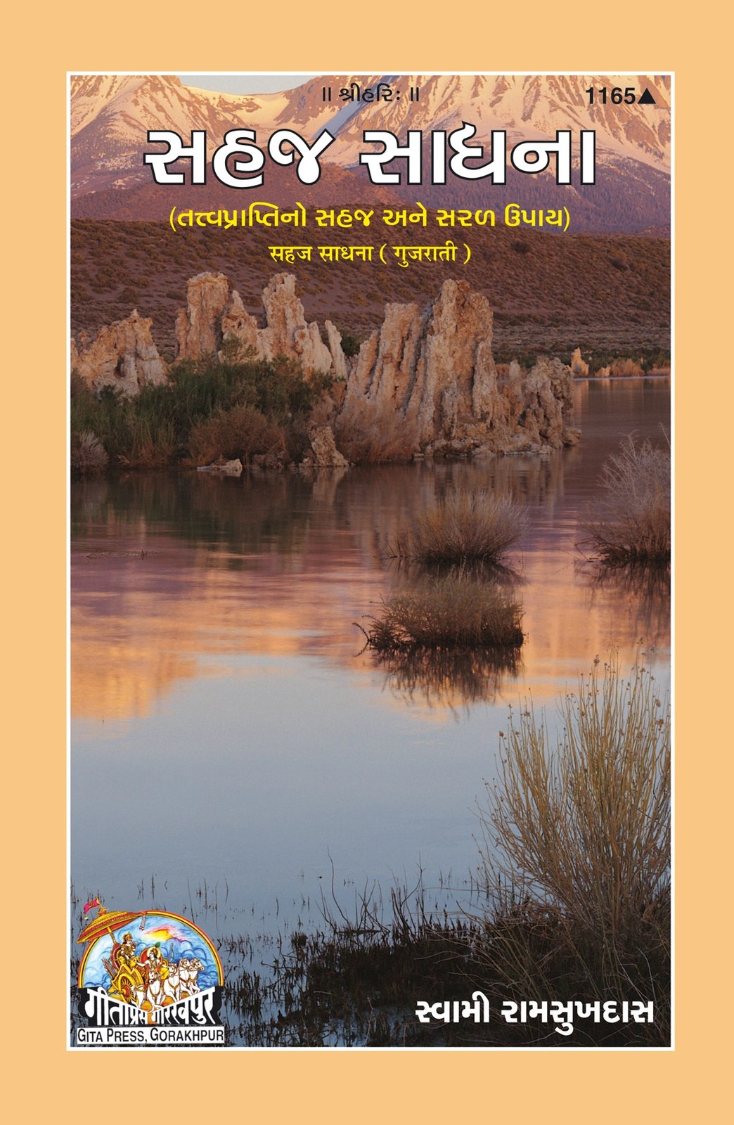 Sahaj Sadhana, Gujarati edition | Baba Bhole Nath