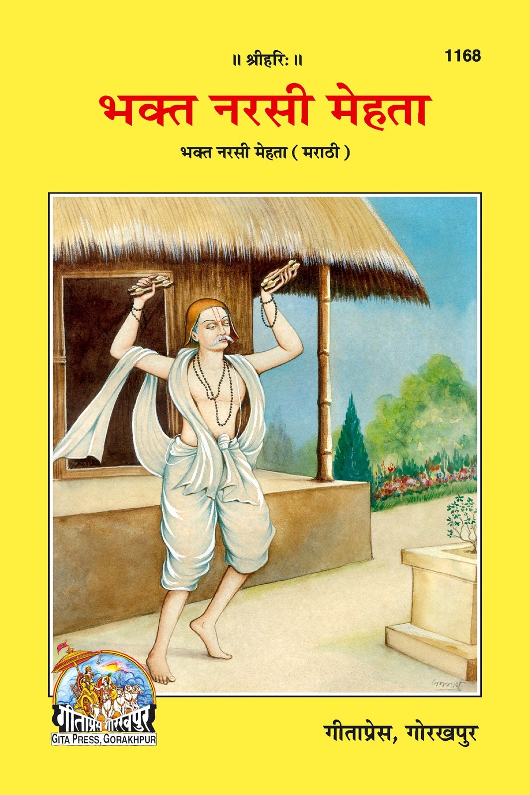 Bhakta Narsingh Mehta, Marathi edition | Baba Bhole Nath