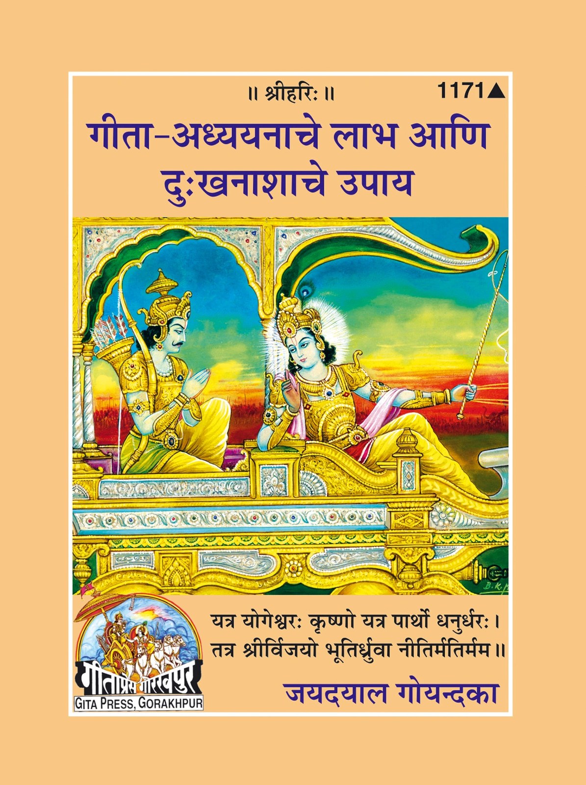 Gita Padhane ke Labh, Marathi edition | Baba Bhole Nath