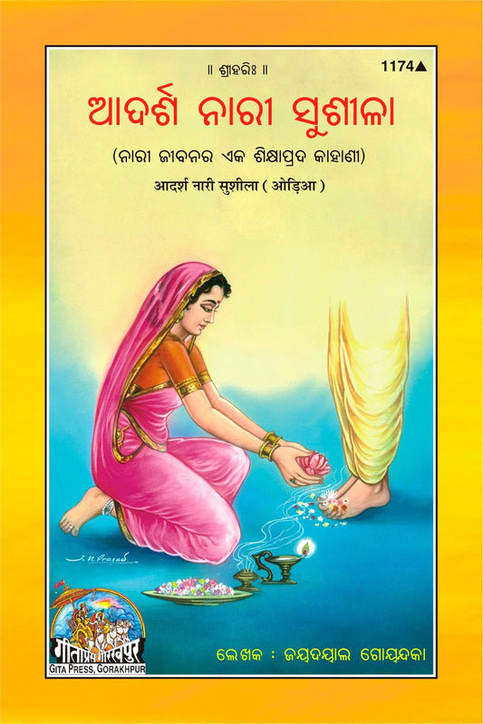 Azdarsh Nari Sushila (Oriya), Odia edition | Baba Bhole Nath