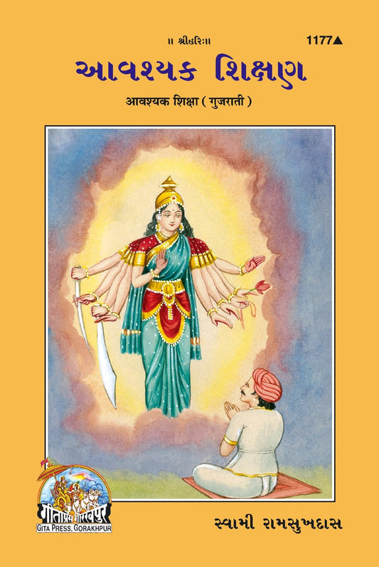 Awashyak Shiksha, Gujarati edition | Baba Bhole Nath