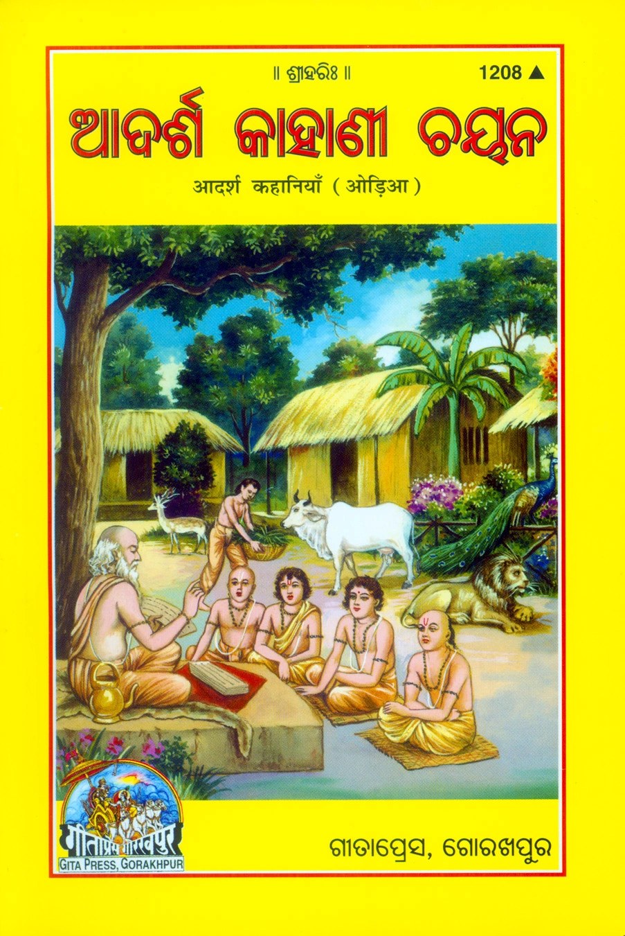 Adarsh Kahaniyan, Odia edition | Baba Bhole Nath