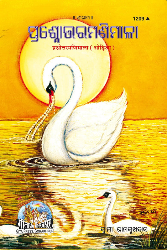 Prashnottar-Manimala, Odia edition | Baba Bhole Nath