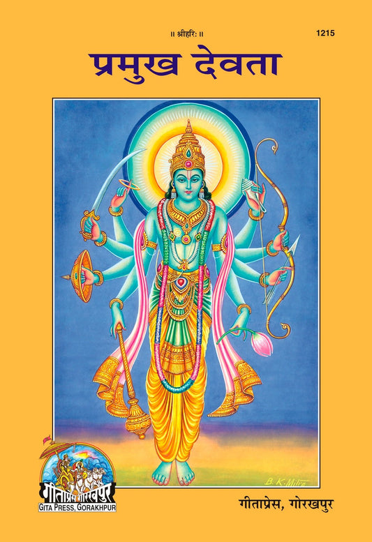 Pramukh Devata (Patrika), Hindi edition | Baba Bhole Nath